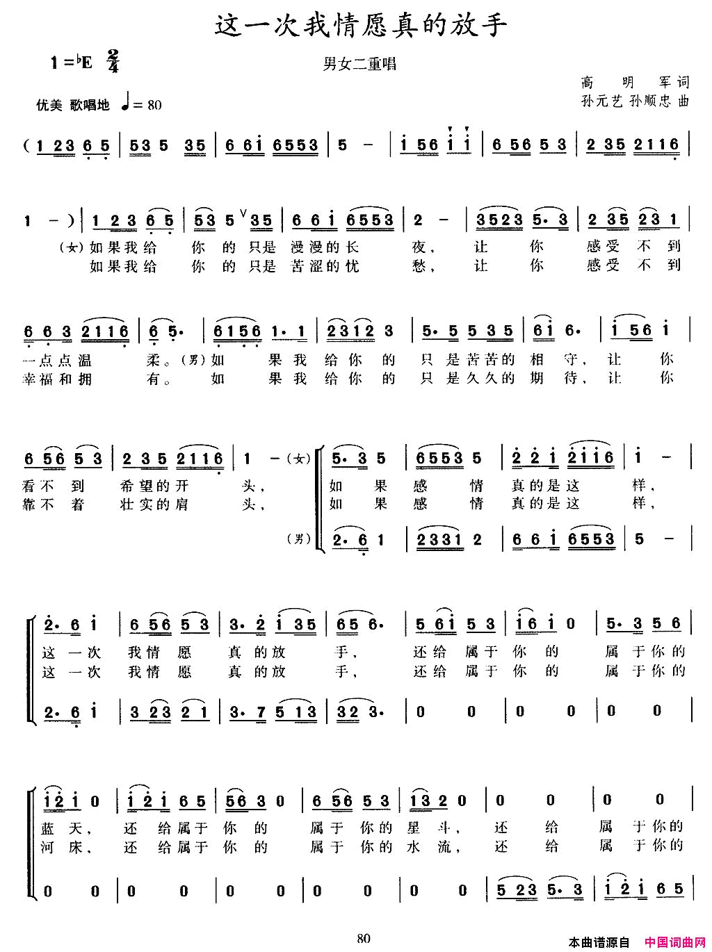 这一次我情愿真的放手二重唱简谱