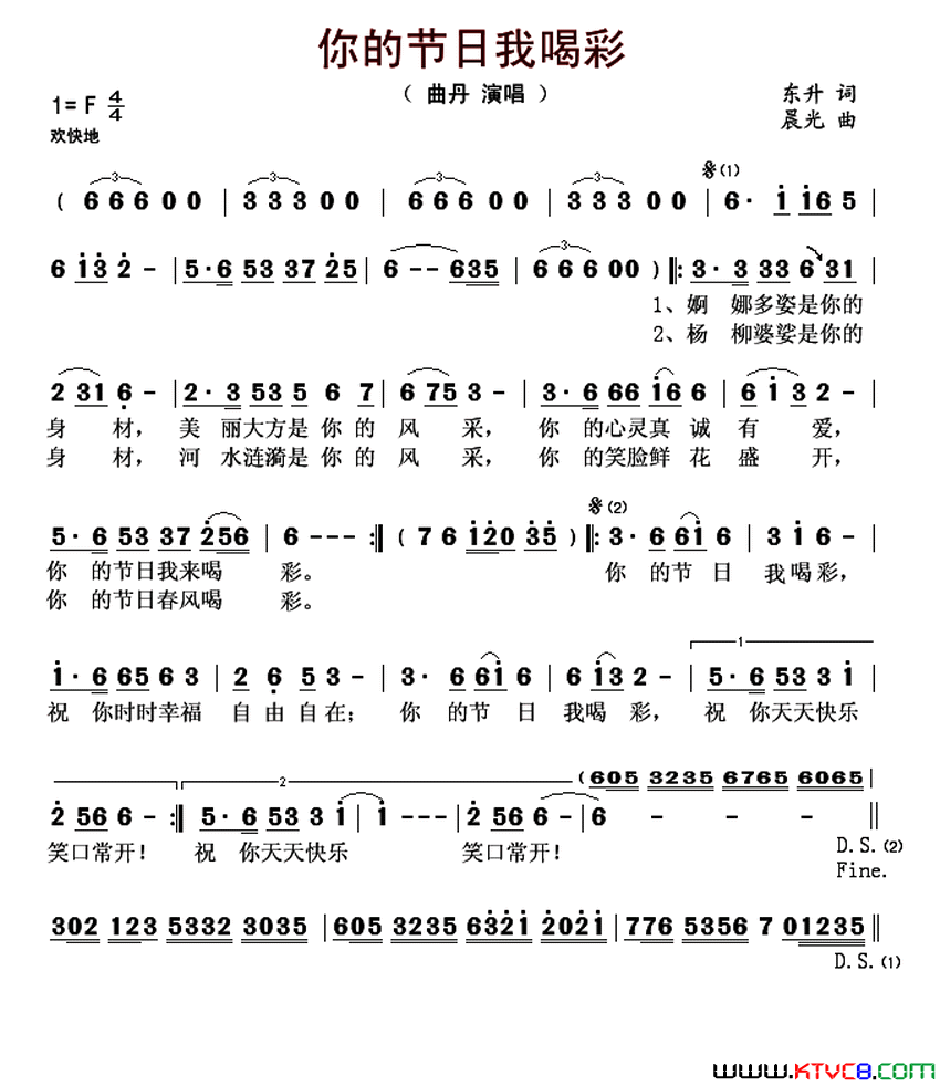 你的节日我喝彩简谱