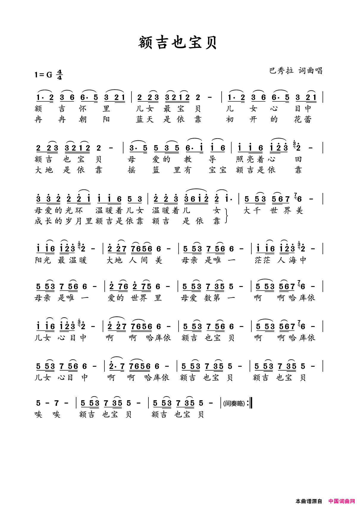 额吉也宝贝汉语版简谱_巴秀拉演唱_巴秀拉/巴秀拉词曲
