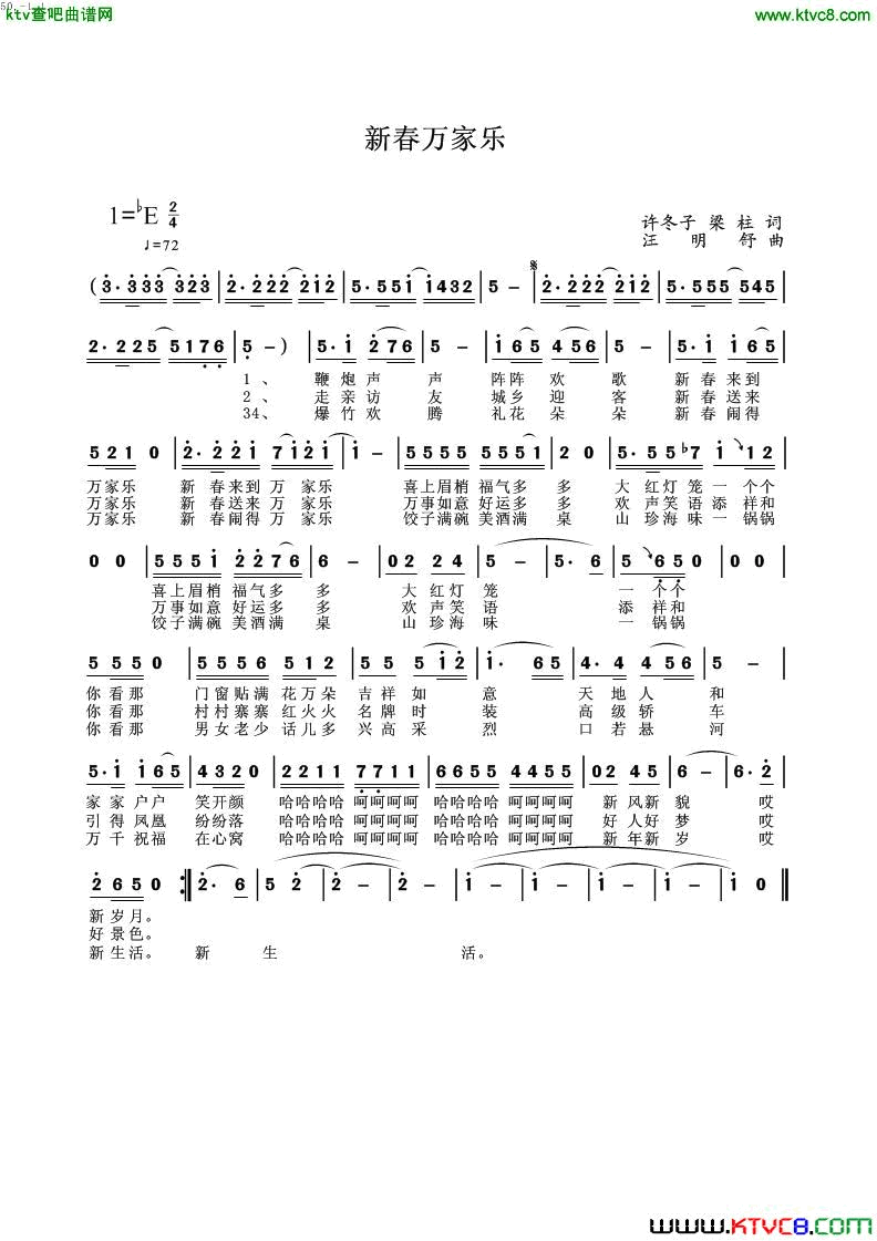 新春万家乐简谱_丹娘演唱_许冬子、梁柱/汪明舒词曲