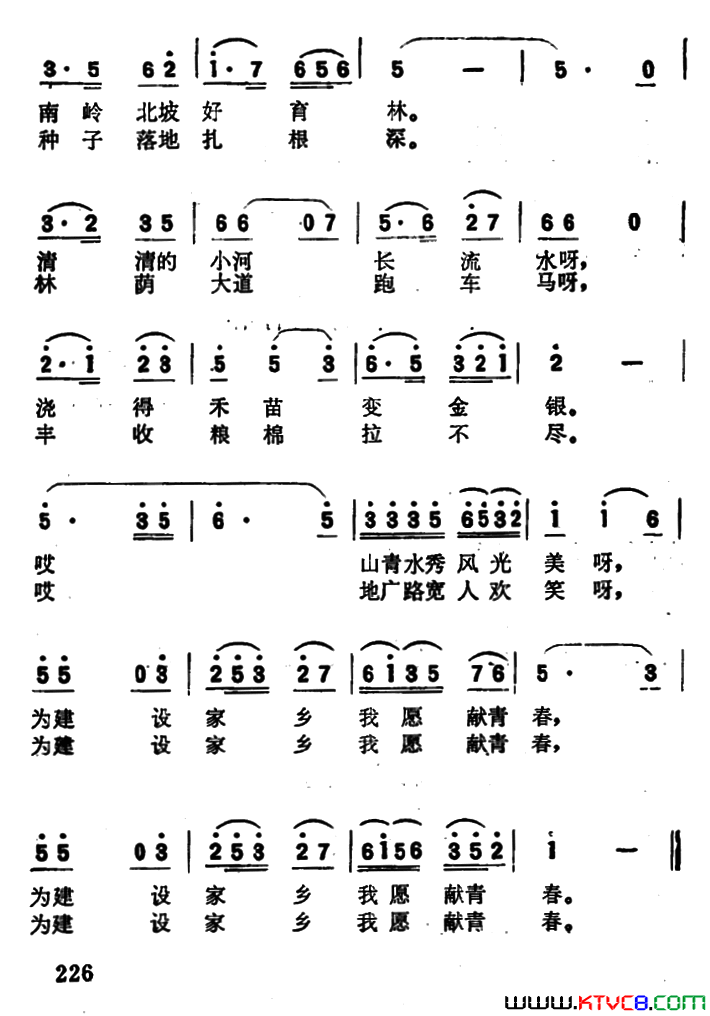 为建设农村献青春简谱