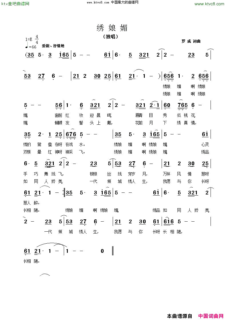 绣娘媚简谱_杜青梅演唱_罗成/罗成词曲