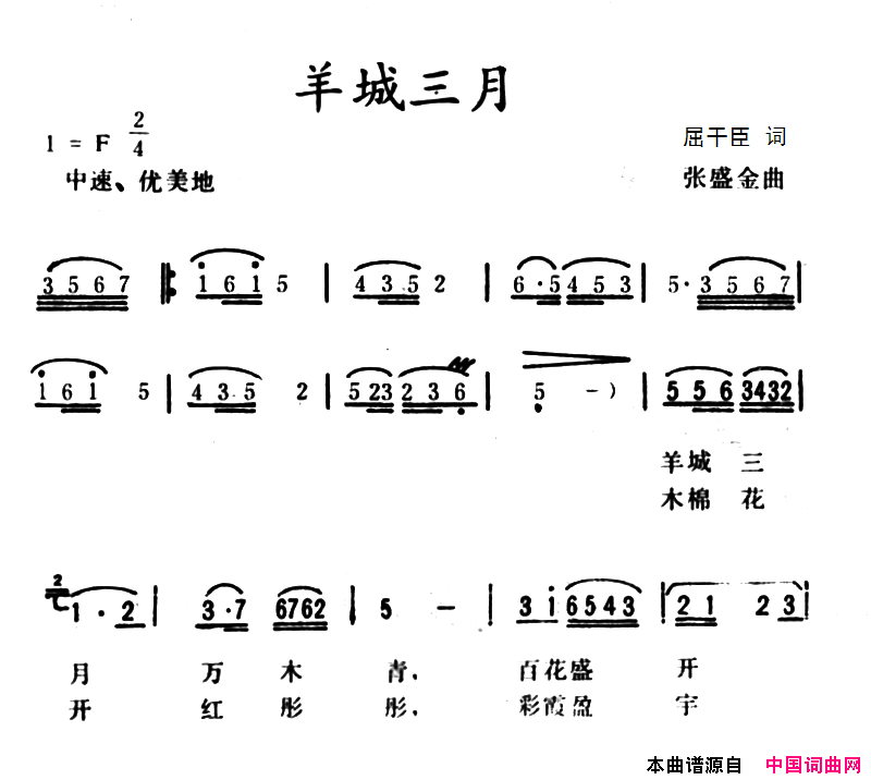 羊城三月简谱