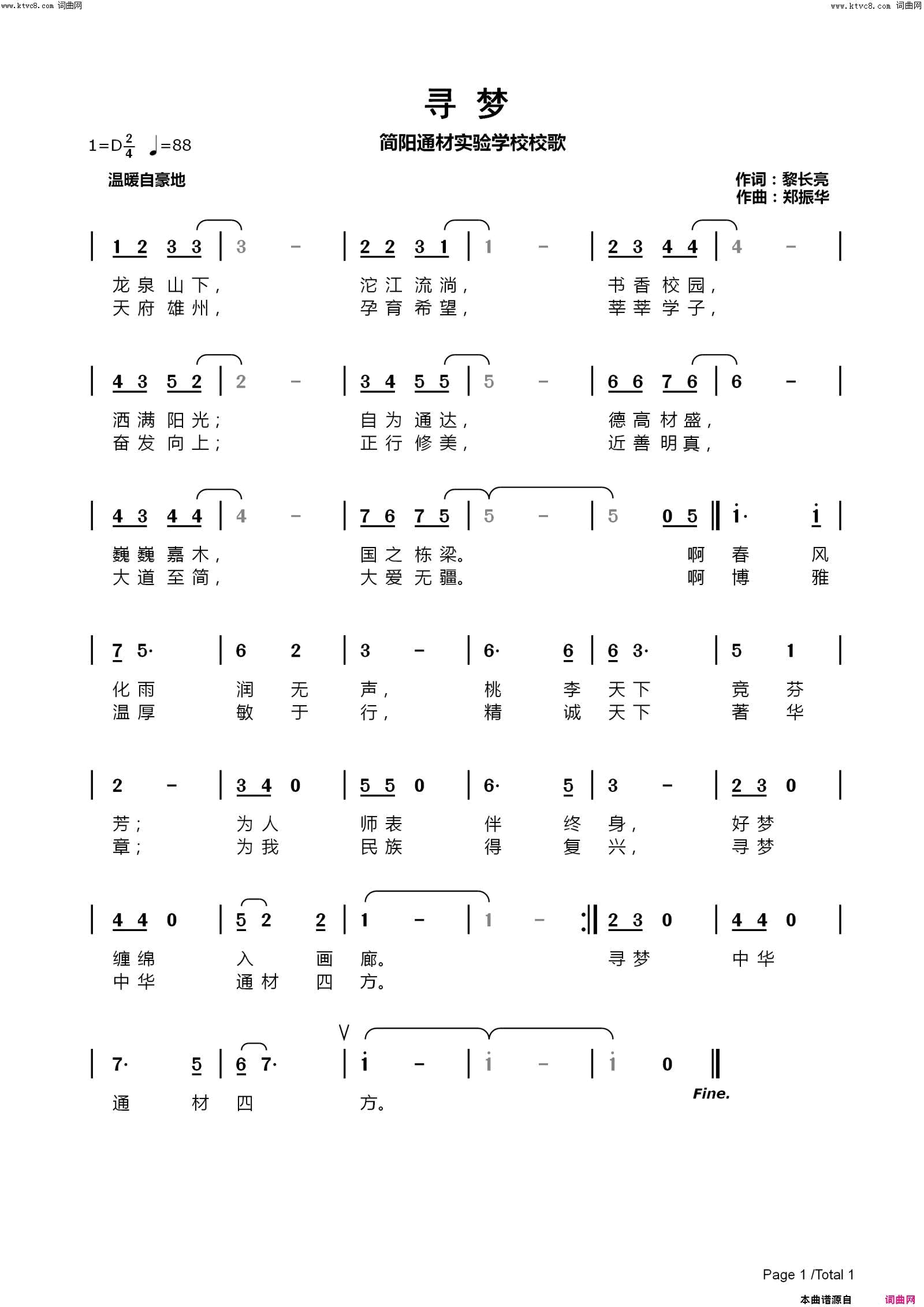 寻梦简阳通材实验学校校歌简谱