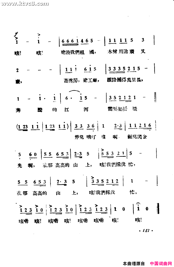 采伐歌简谱_中央广播乐团合唱队演唱