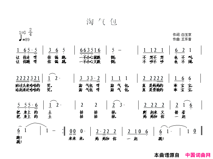 淘气包简谱