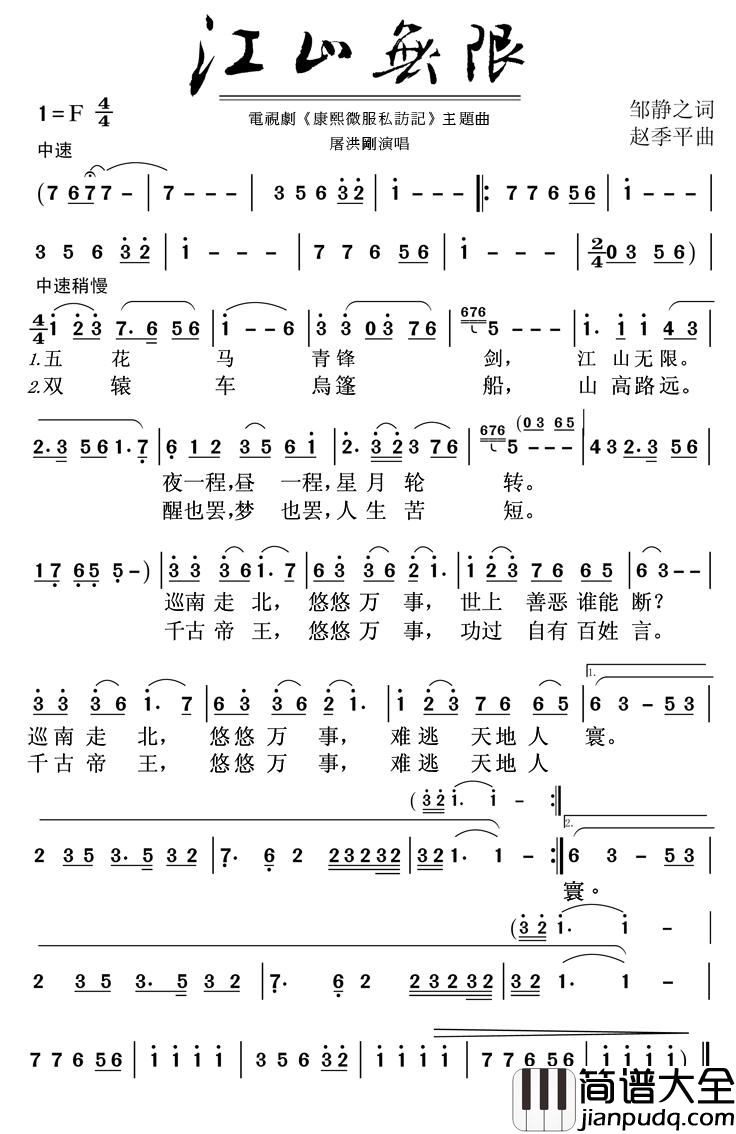 学唱江山无限简谱_黄健演唱_邹静之/赵季平词曲