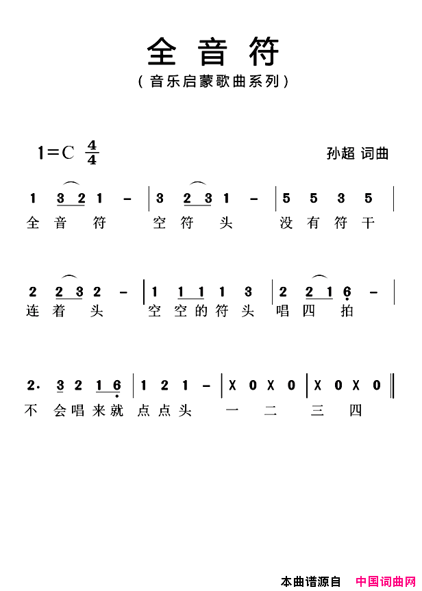 全音符简谱