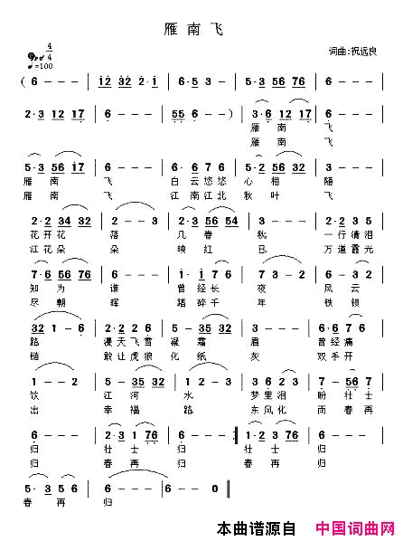 雁南飞简谱