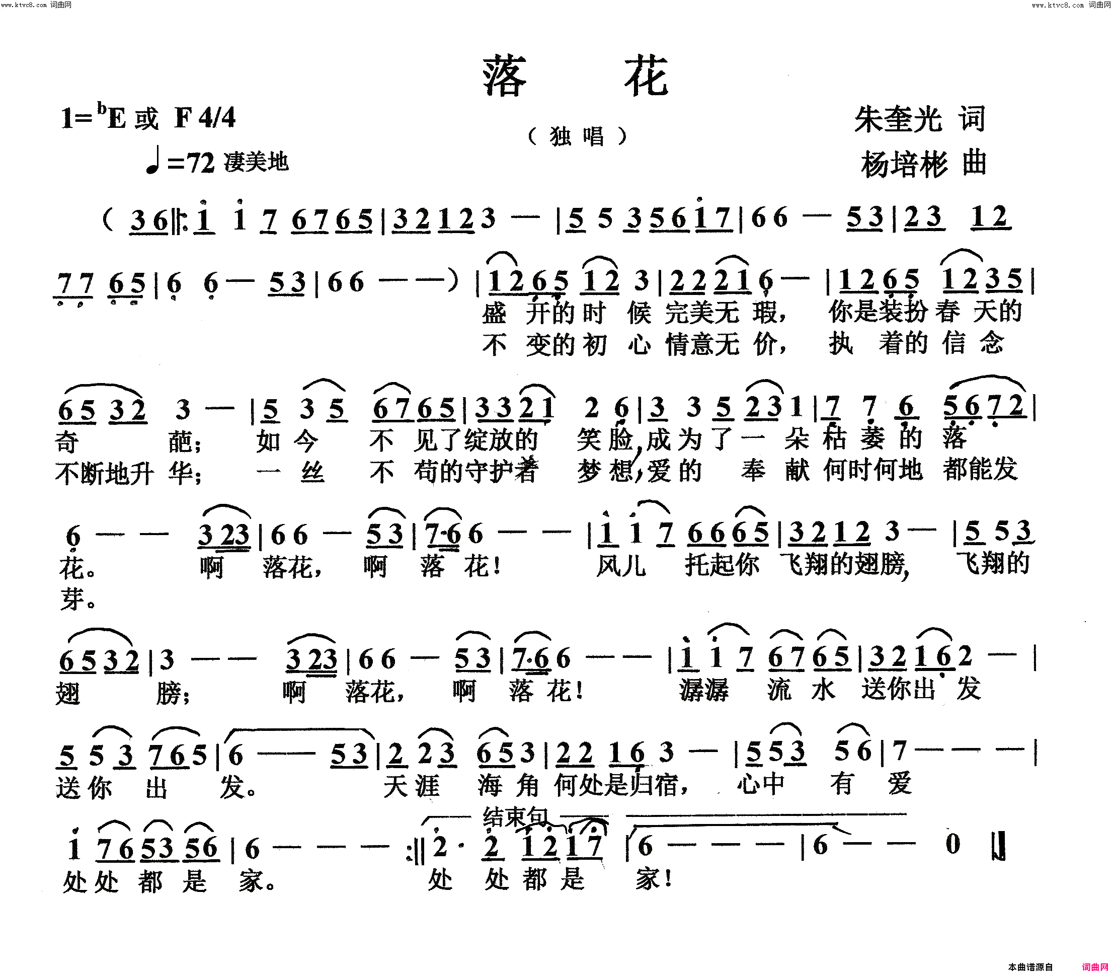 落花独唱简谱