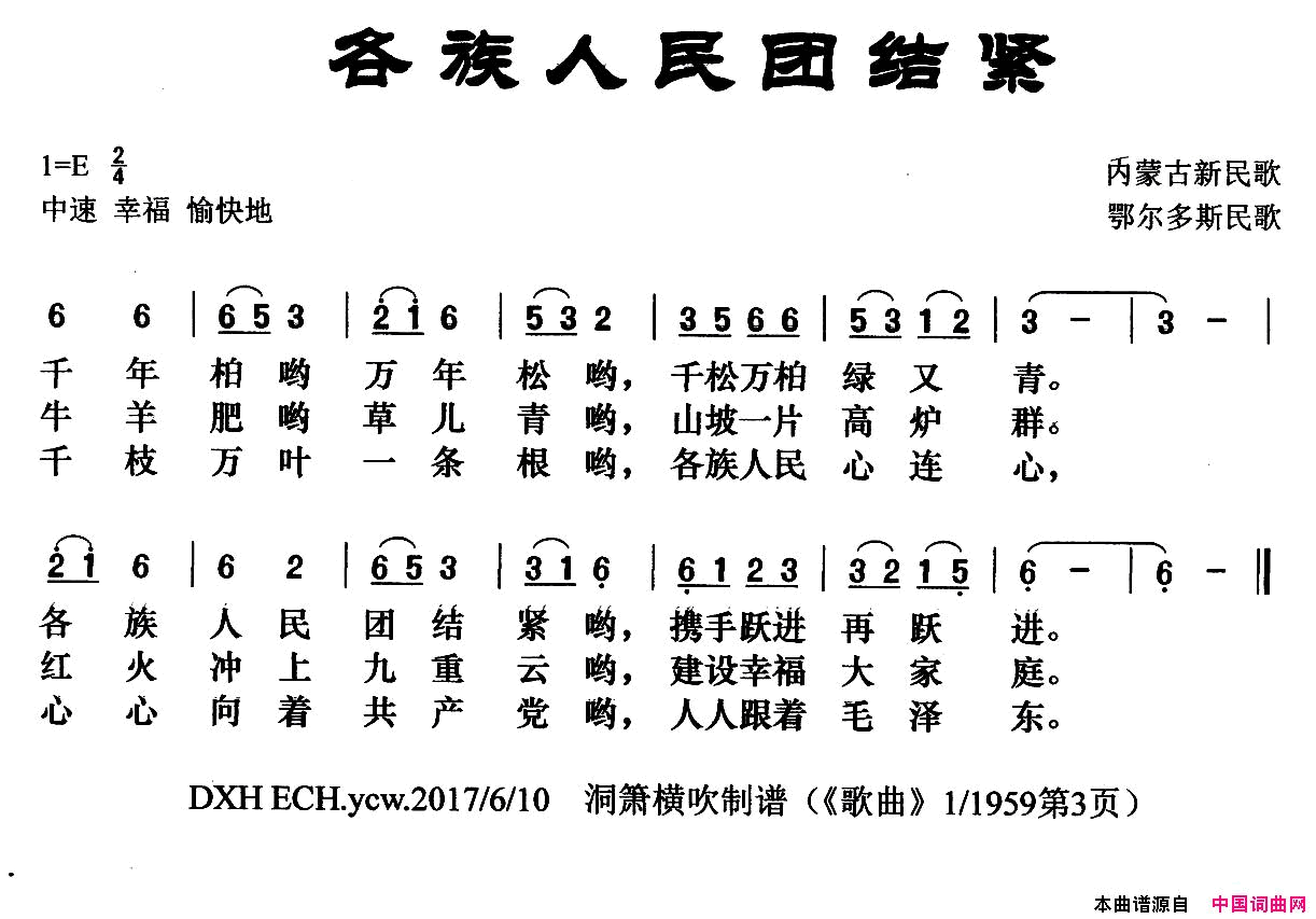 各族人民团结紧鄂尔多斯民歌简谱