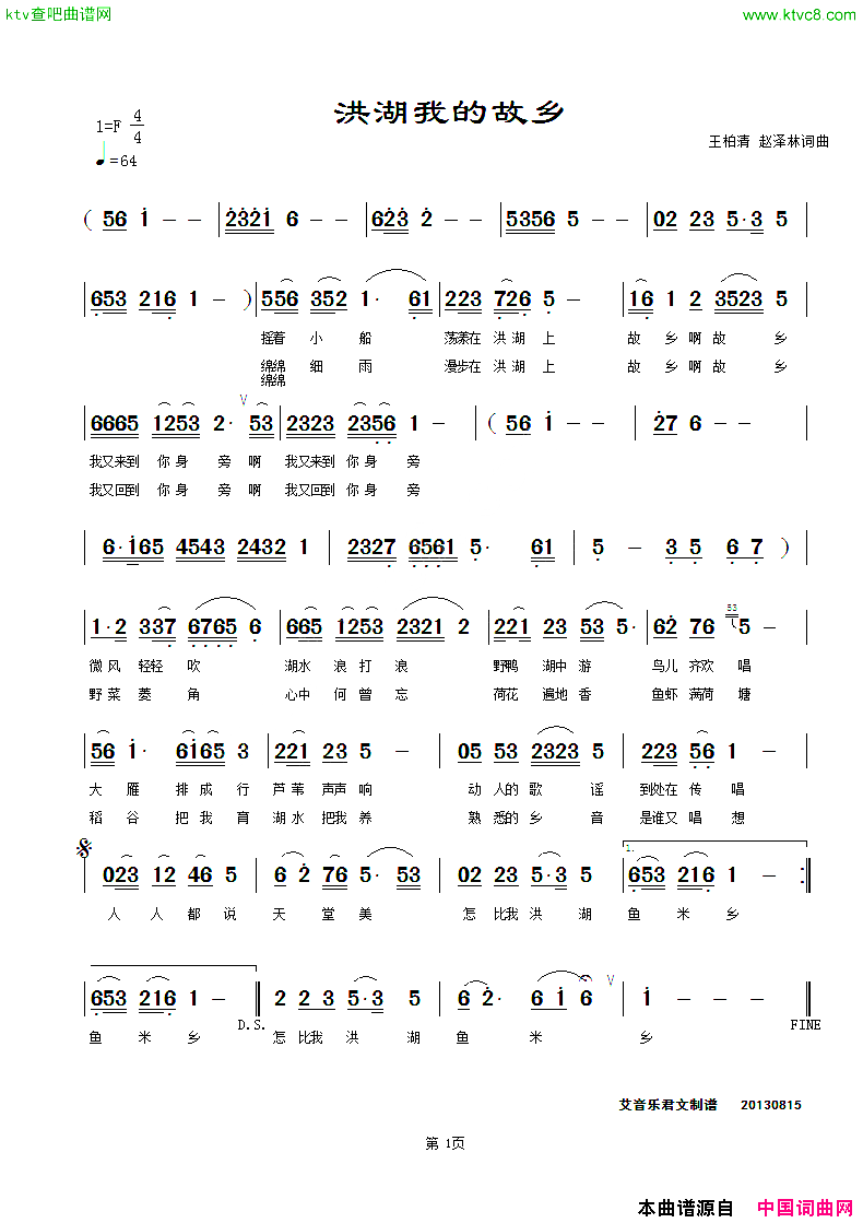 洪湖我的故乡简谱_左维佳演唱_王柏清、赵泽林/王柏清、赵泽林词曲