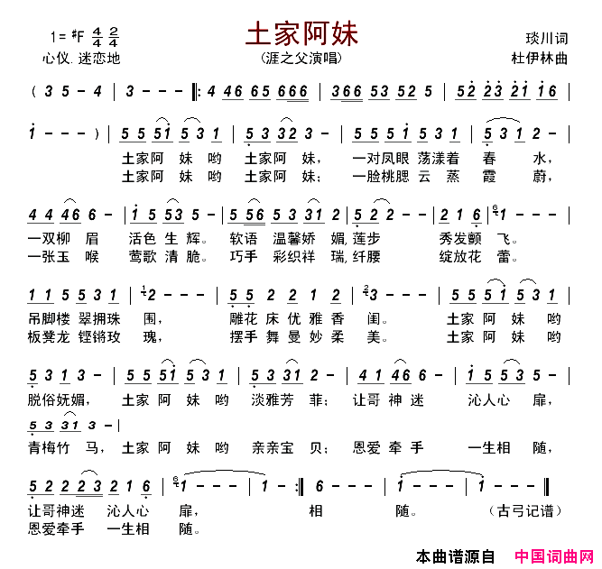 土家阿妹简谱_涯之父演唱_琰川/杜伊林词曲