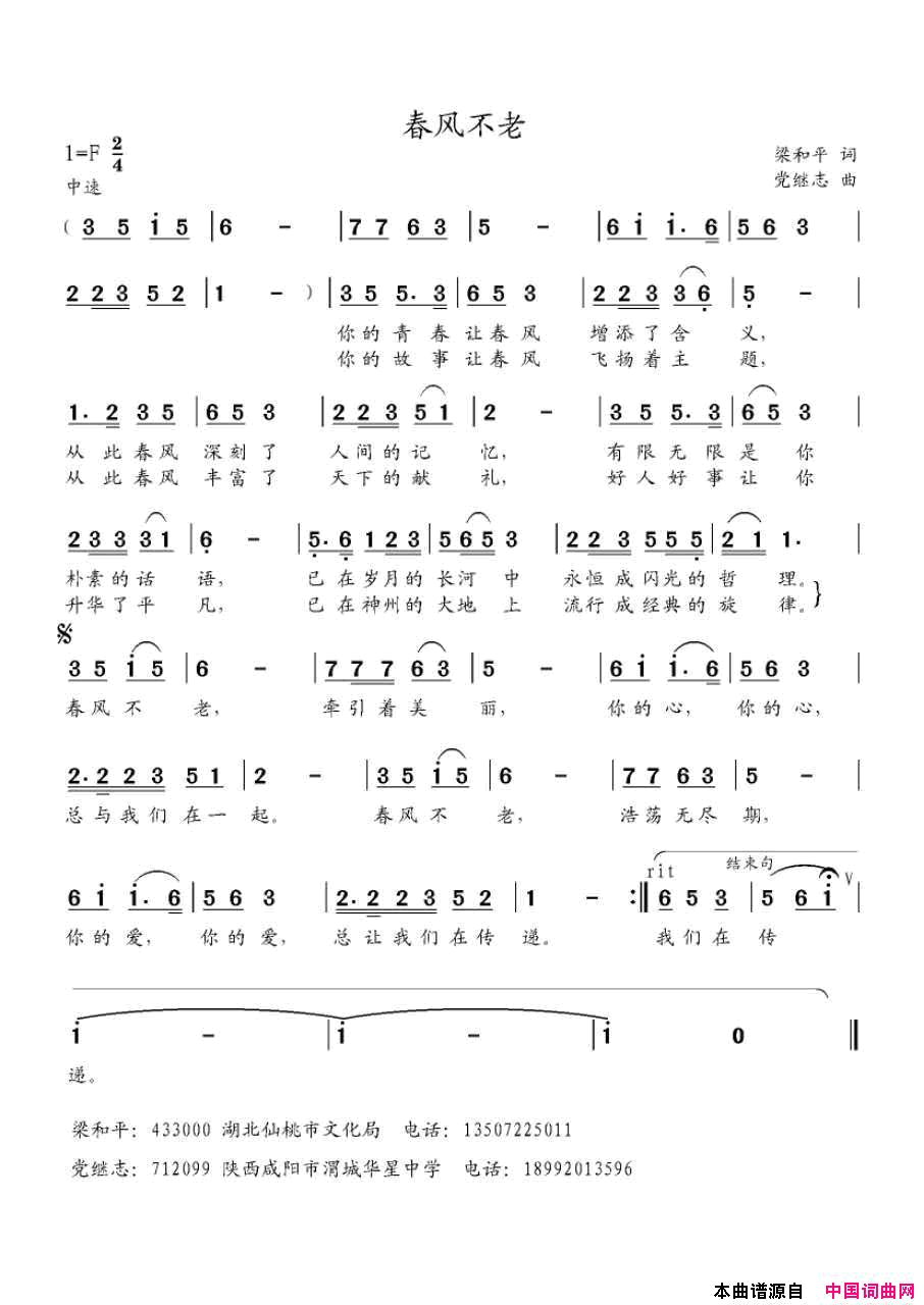 春风不老简谱