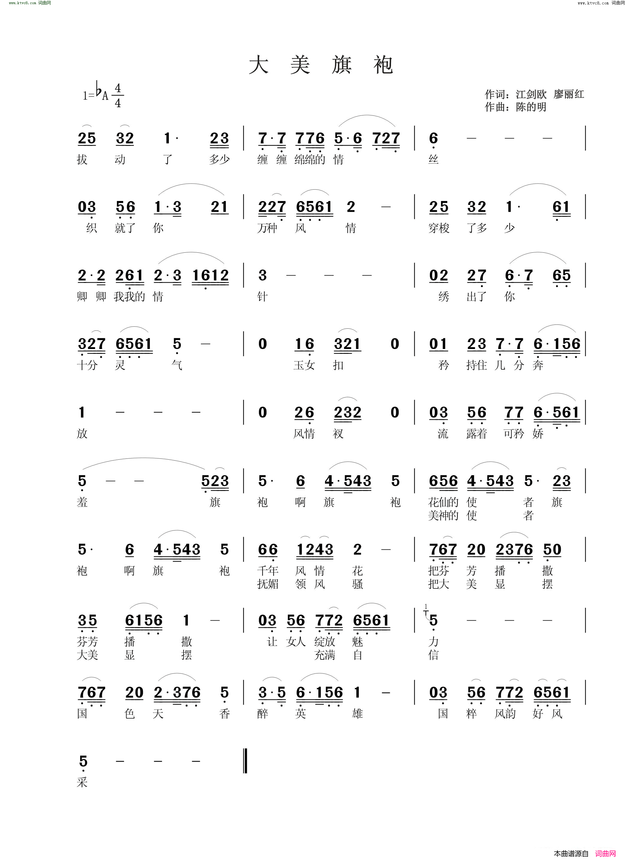 大美旗袍简谱_谭俊芳演唱_江剑欧、廖丽红/陈的明词曲