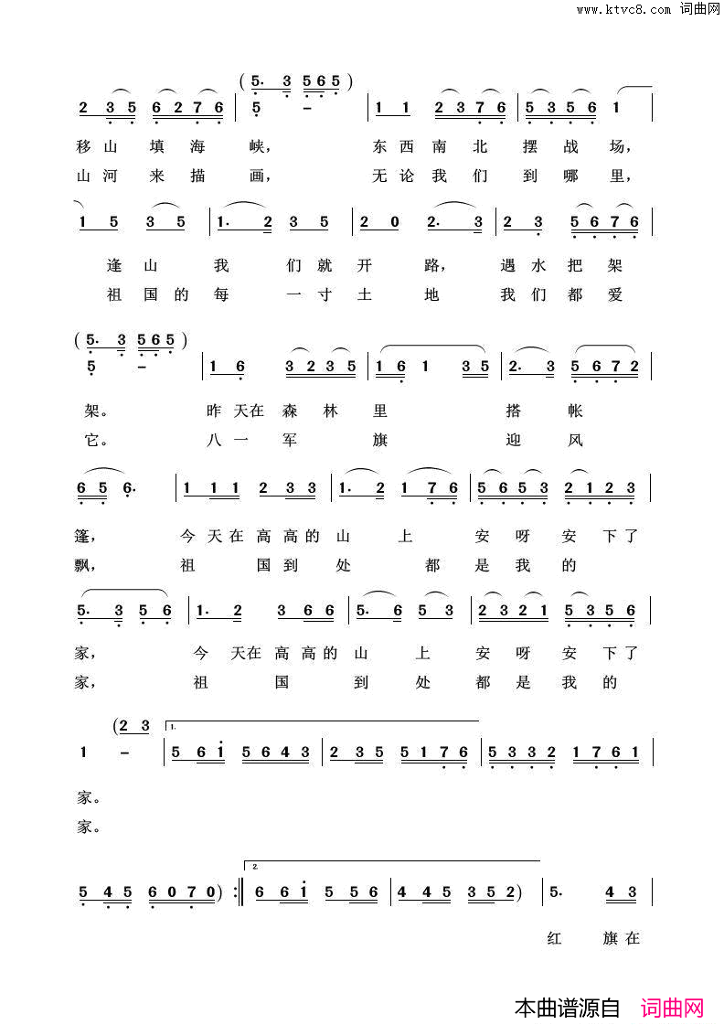祖国到处都是我的家铁道兵之歌简谱