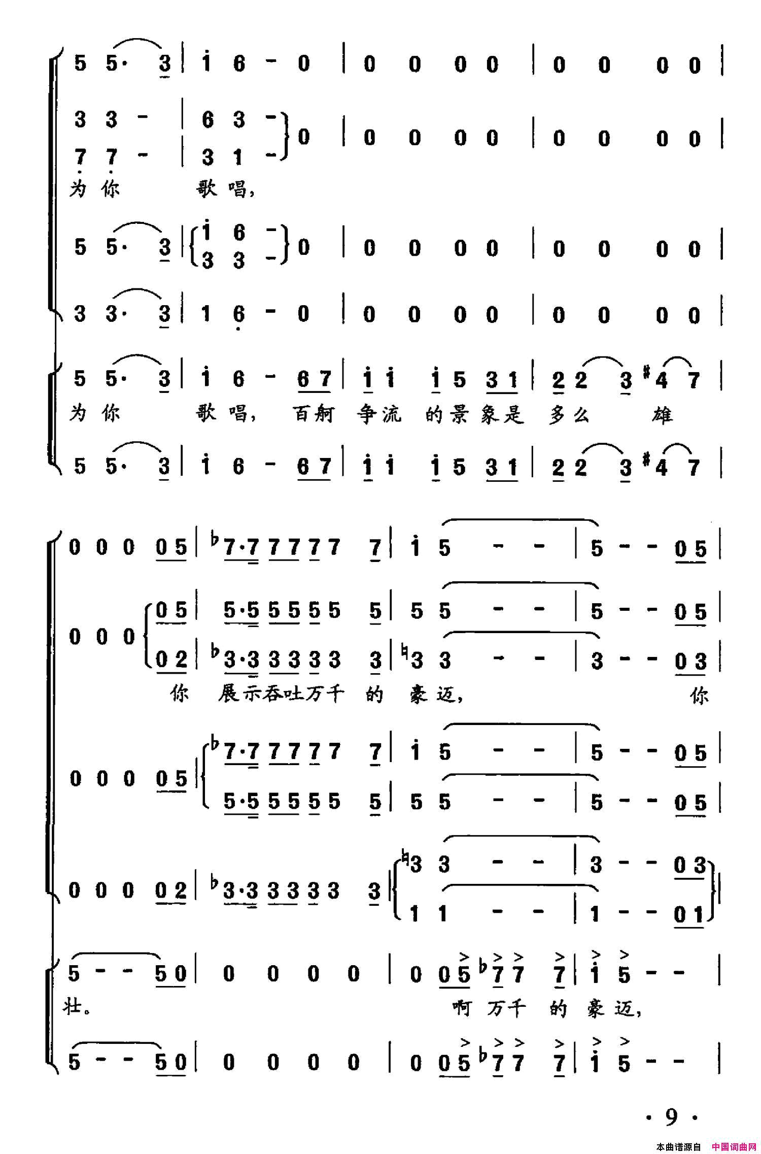 东方大港简谱_蔡飞演唱_陈道斌/郭小虎词曲