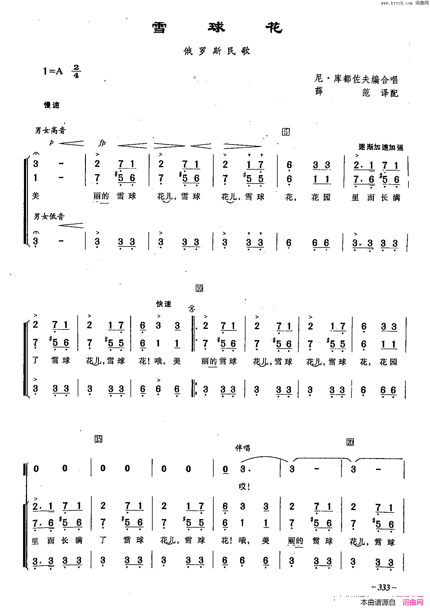 雪球花_[俄]97合唱简谱