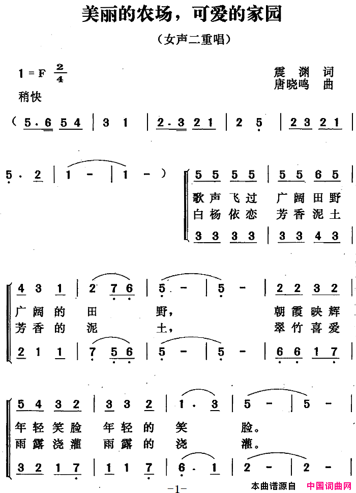 美丽的农场，可爱的家园简谱