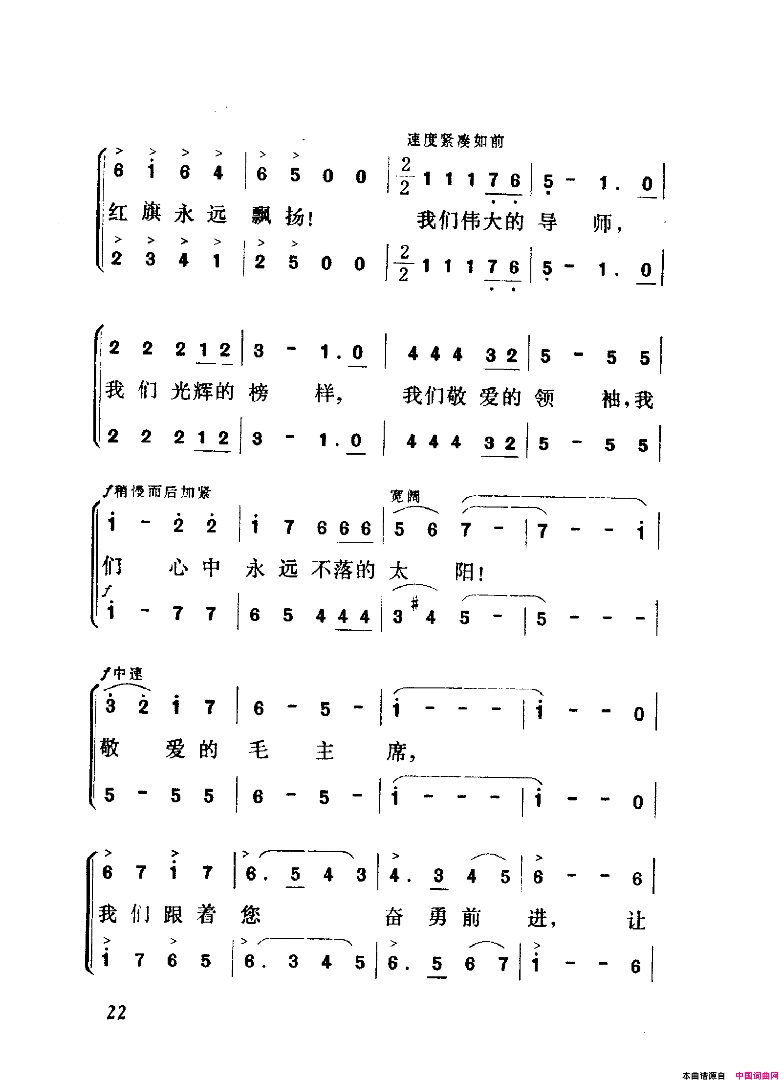 颂歌献给毛主席歌曲集000_050简谱