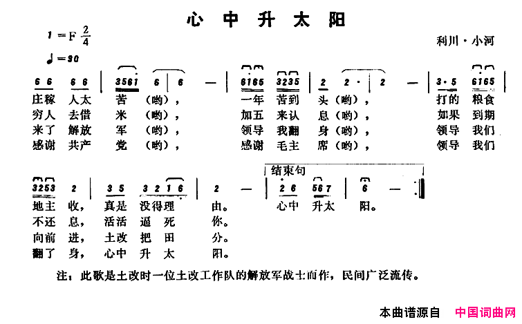 恩施民歌：心中升太阳简谱