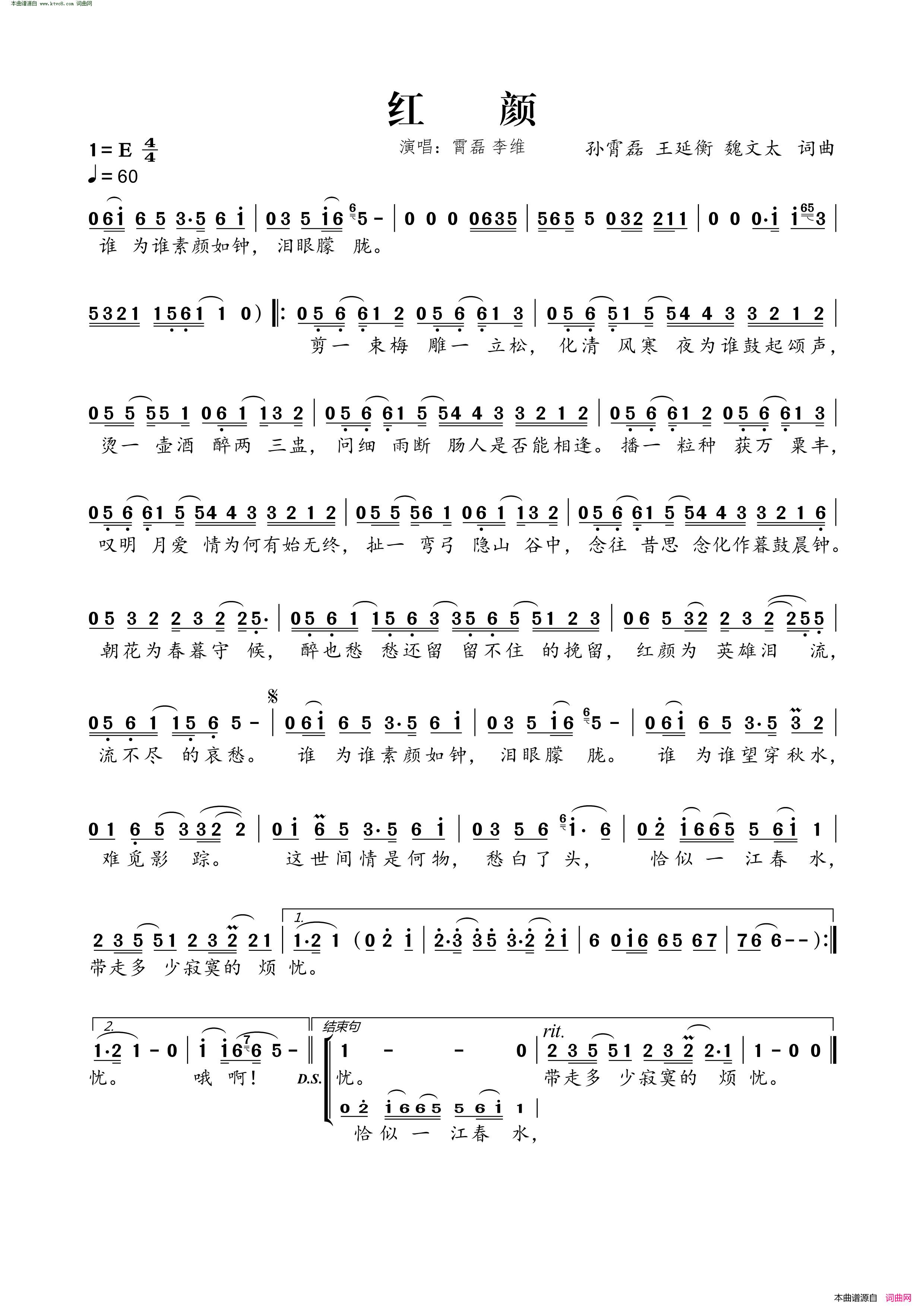 红颜简谱_孙霄磊演唱_孙霄磊、王延恒、魏文太/孙霄磊、王延恒、魏文太词曲