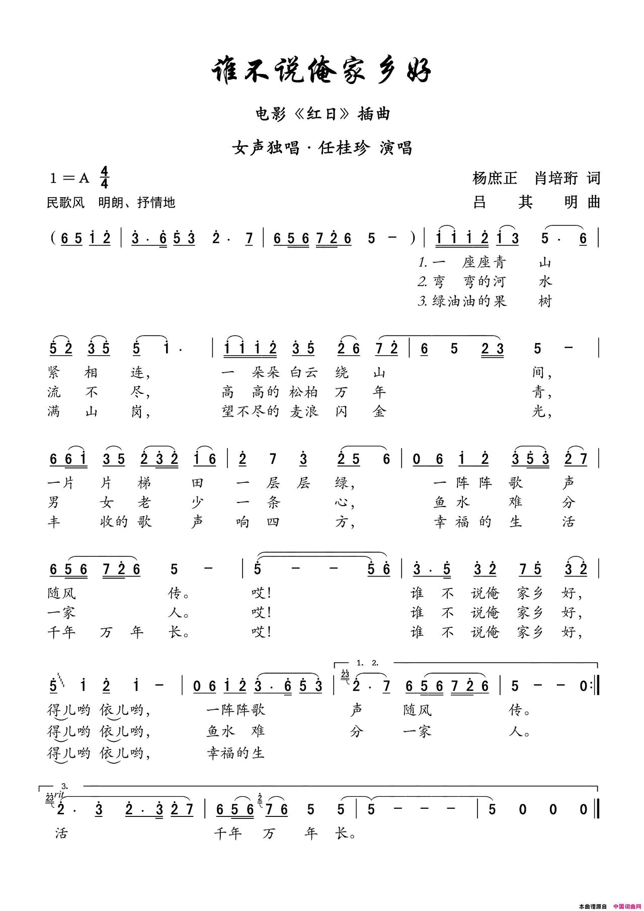 谁不说俺家乡好女高音独唱简谱_任桂珍演唱_萧培珩、杨庶正/吕其明词曲