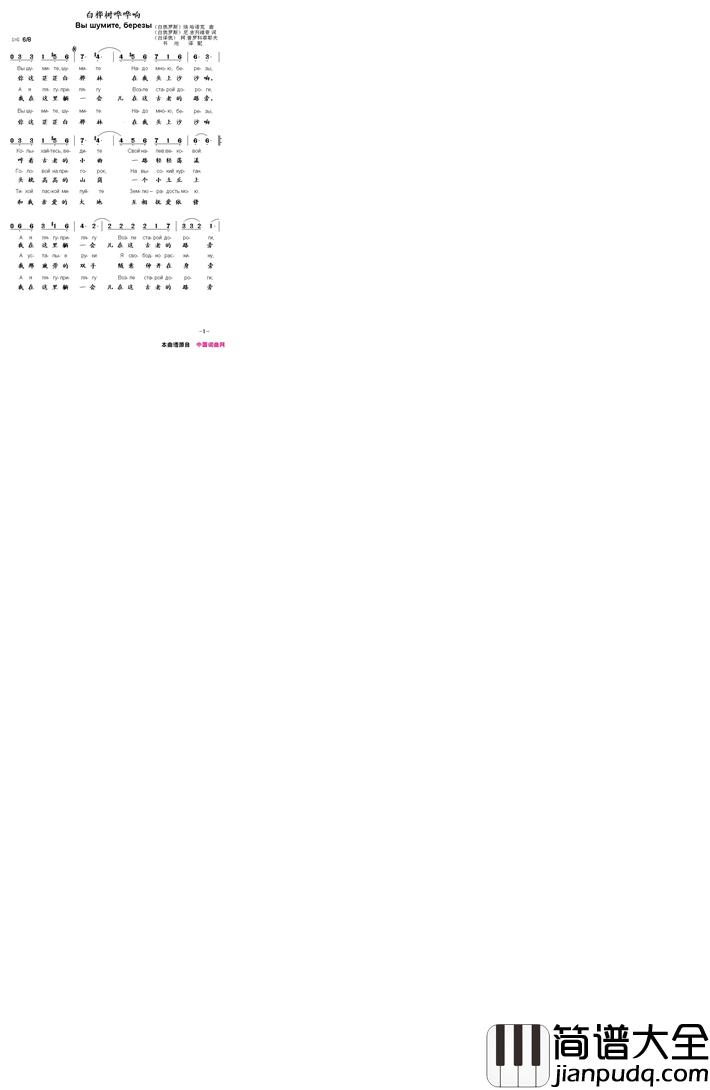 【白俄罗斯】白桦树沙沙响简谱