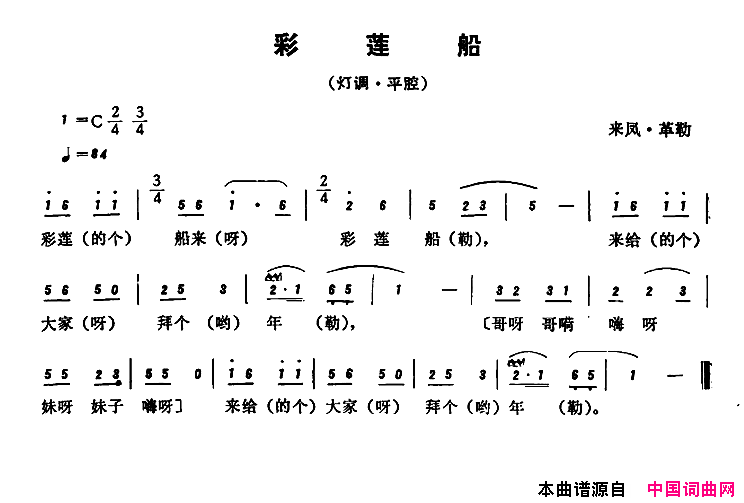 恩施民歌：采莲船简谱