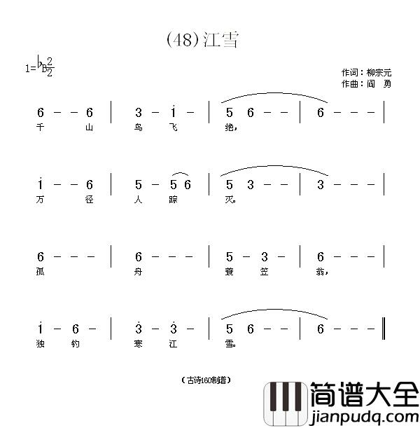 江雪千山鸟飞绝简谱_贾丽颖演唱_柳宗元/阎勇词曲