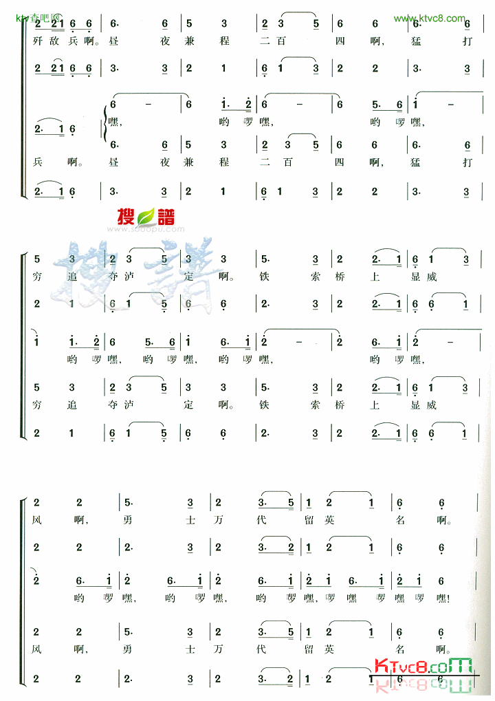 飞越大渡河简谱