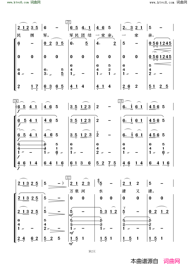 万泉河水清又清歌唱与乐队简谱