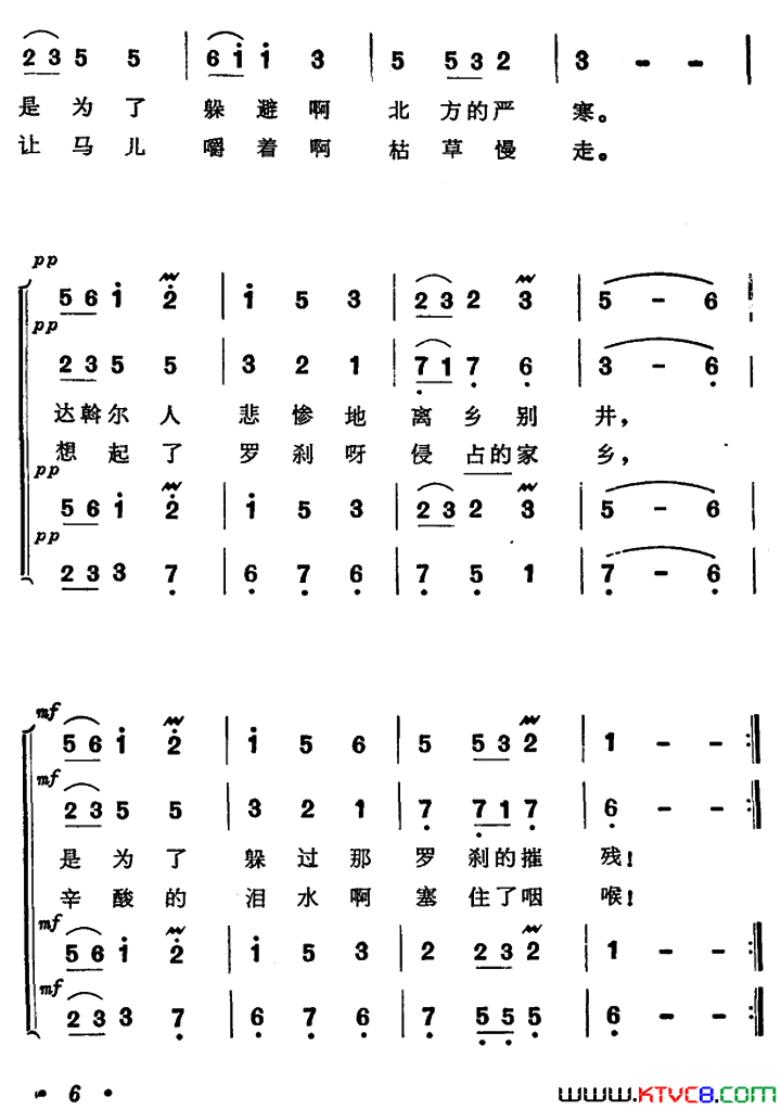 天上的鸿雁啊，匆匆南飞歌剧_傲蕾·一兰_选曲简谱