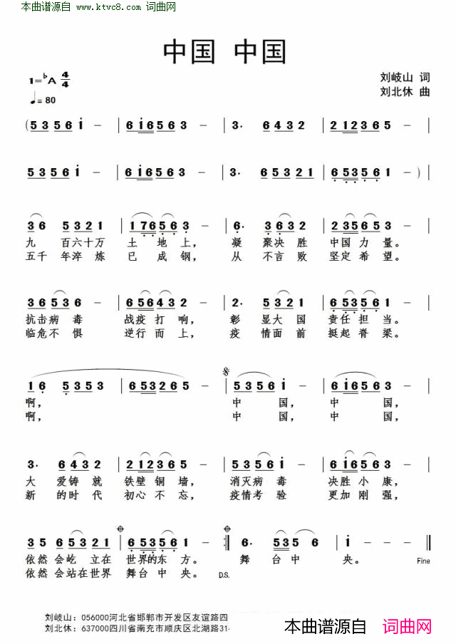 中国_中国简谱