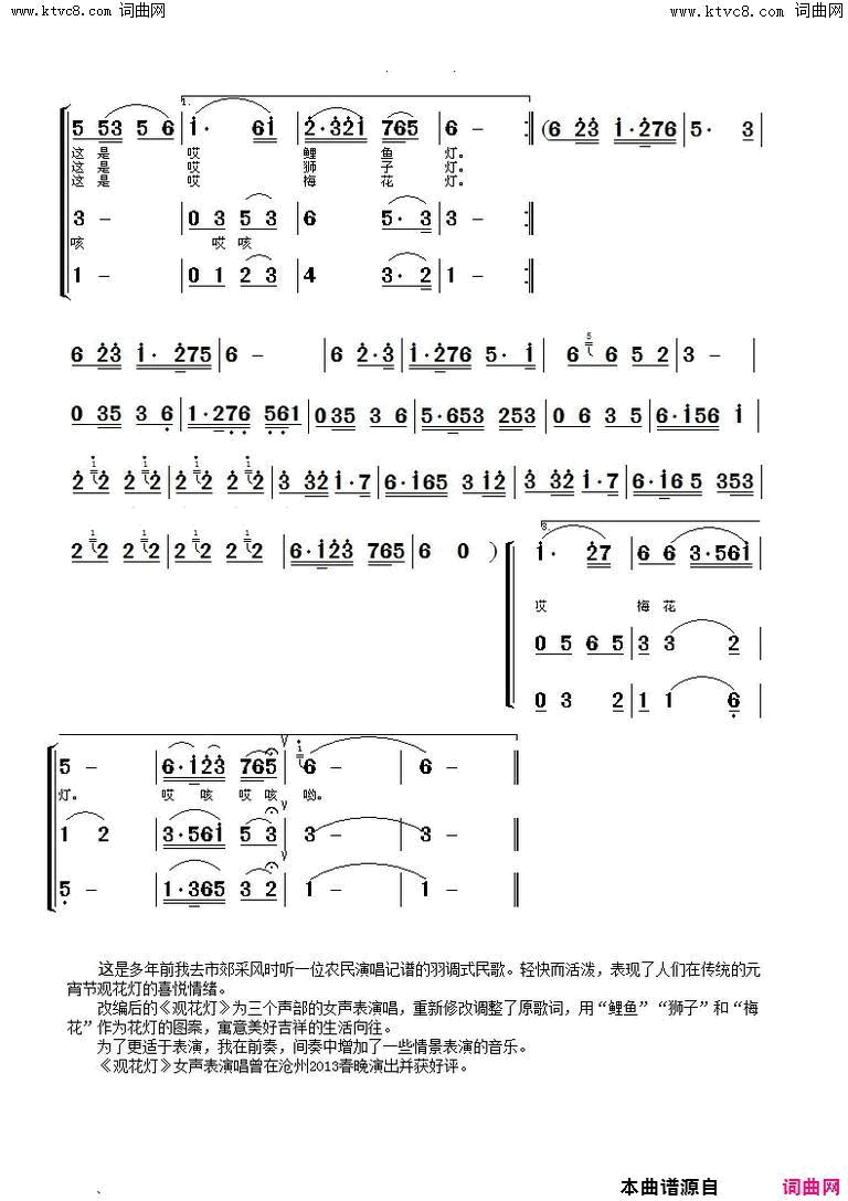 观花灯简谱