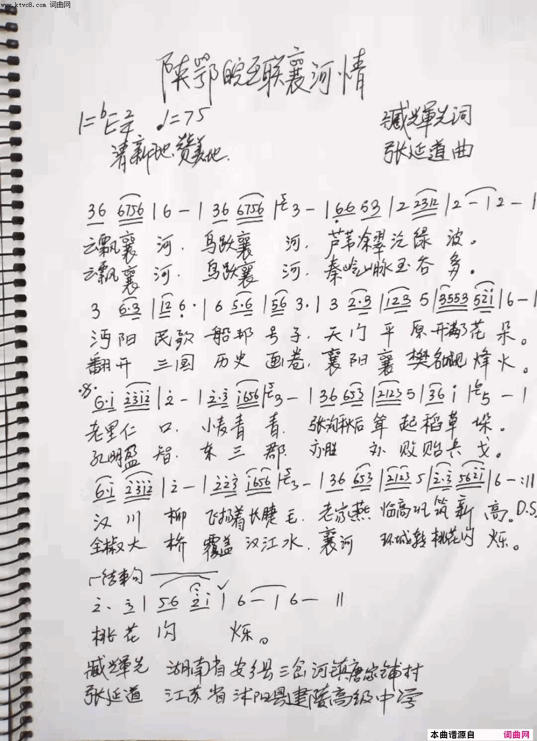 陕鄂皖互联襄河情张延道旋律〖188〗简谱