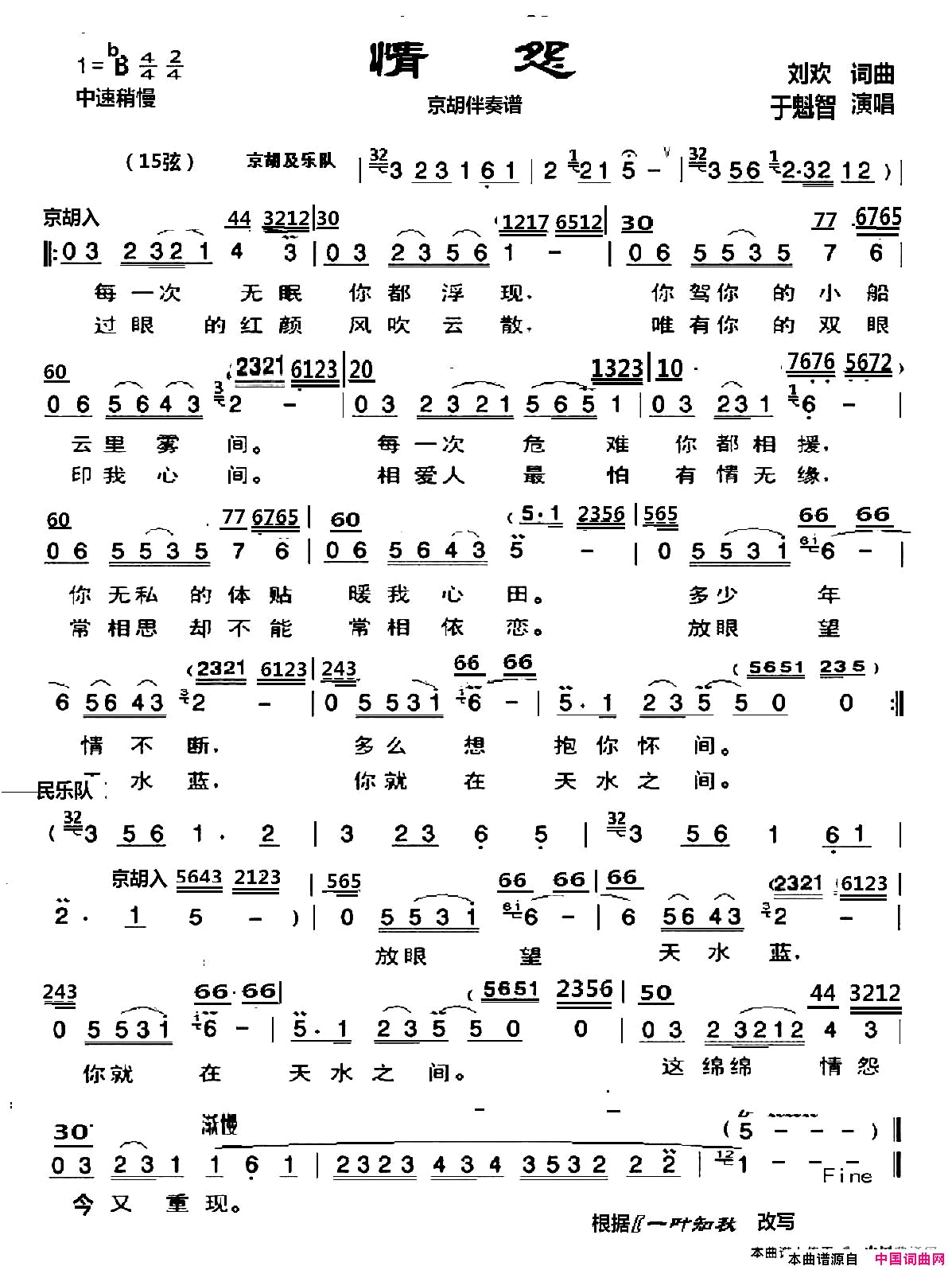 情怨京歌版简谱_于魁智演唱_刘欢/刘欢词曲