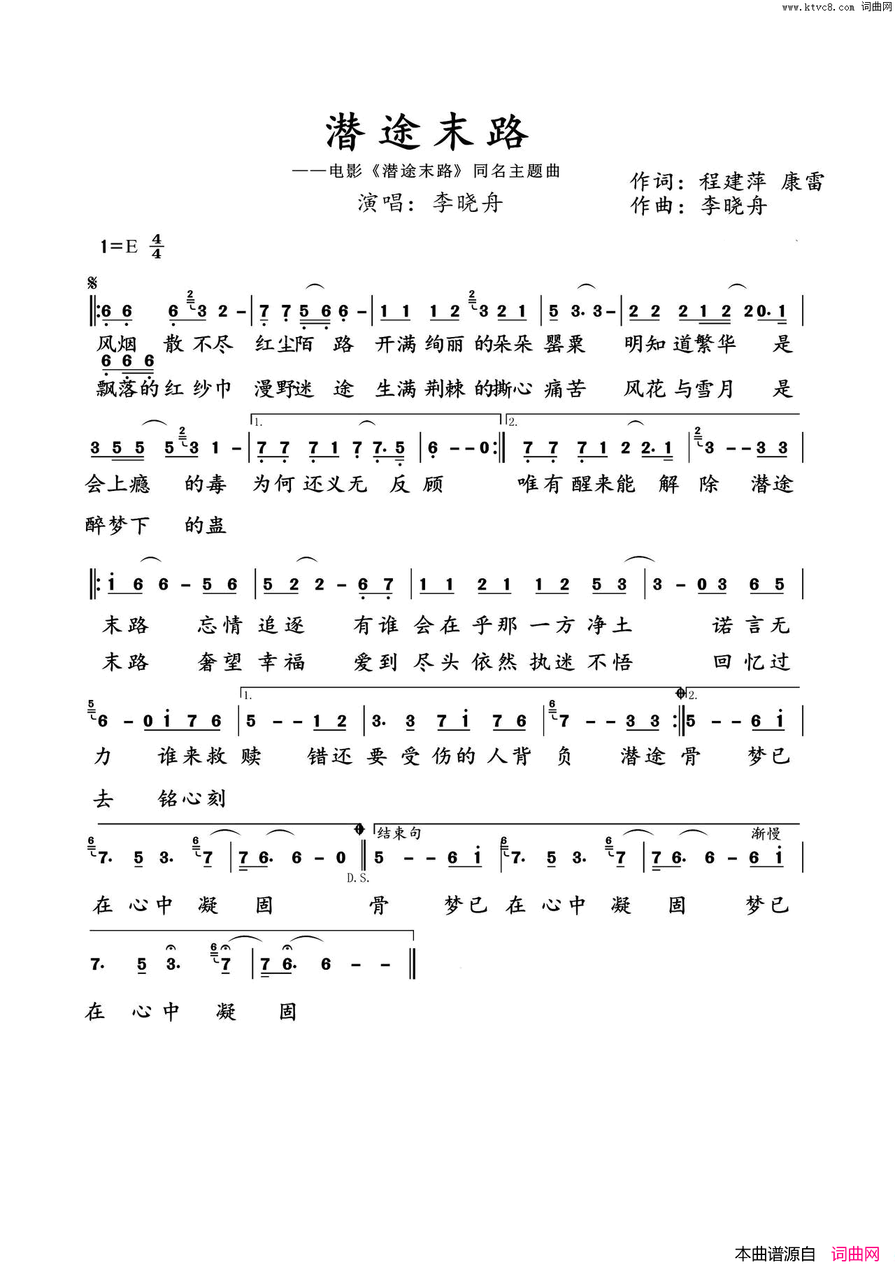 潜途末路简谱