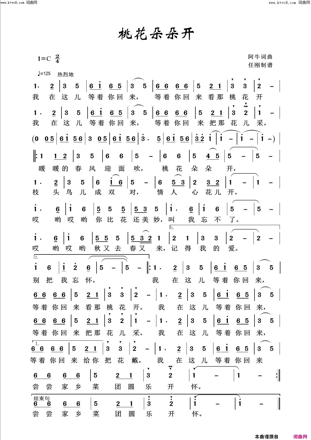 桃花朵朵开回声嘹亮2015简谱