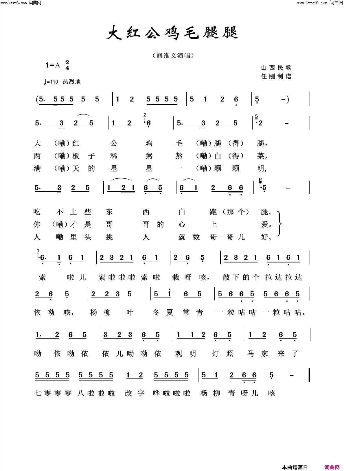 大红公鸡毛腿退回声嘹亮2013简谱