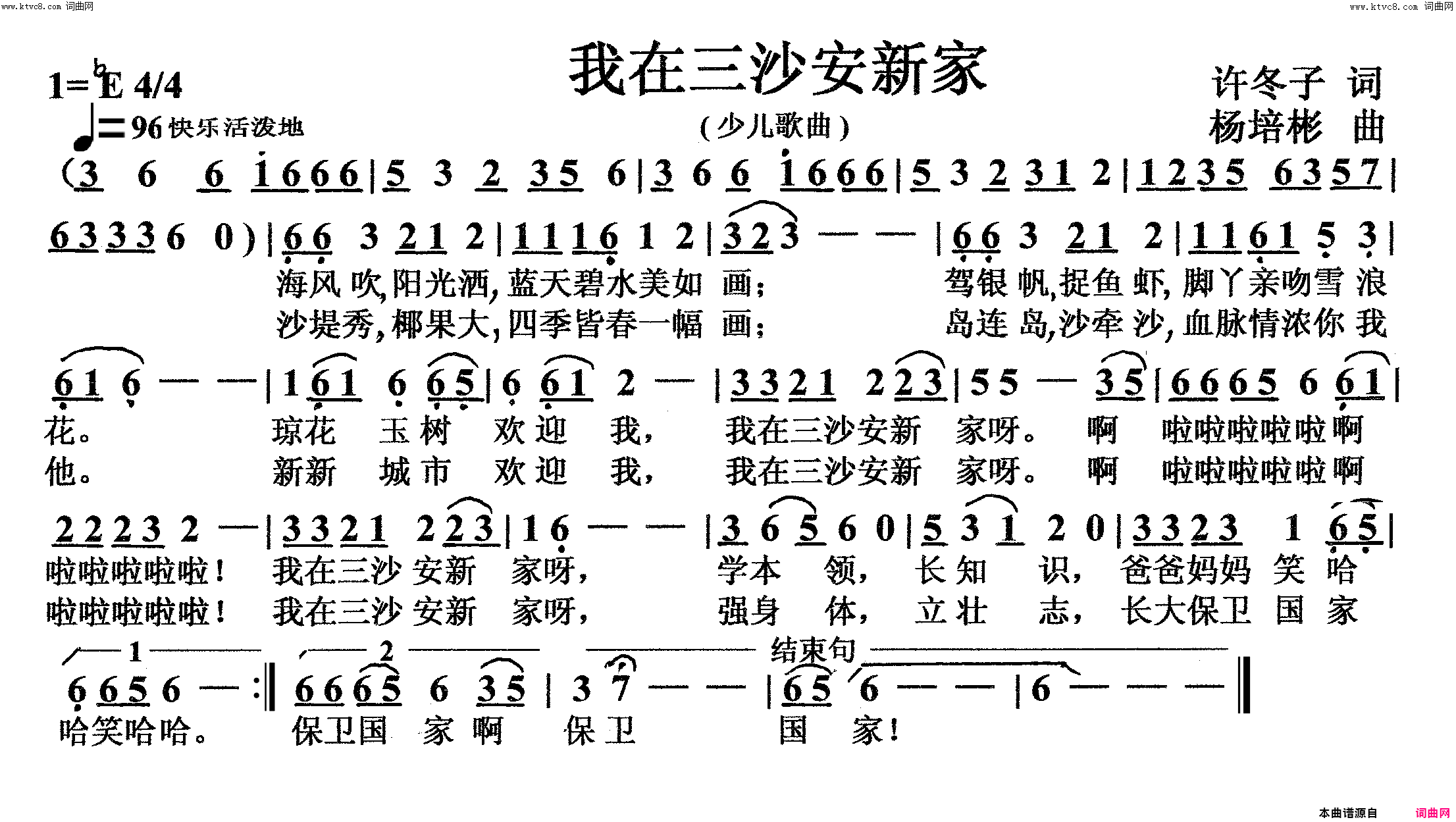 我在三沙安新家少儿歌曲简谱