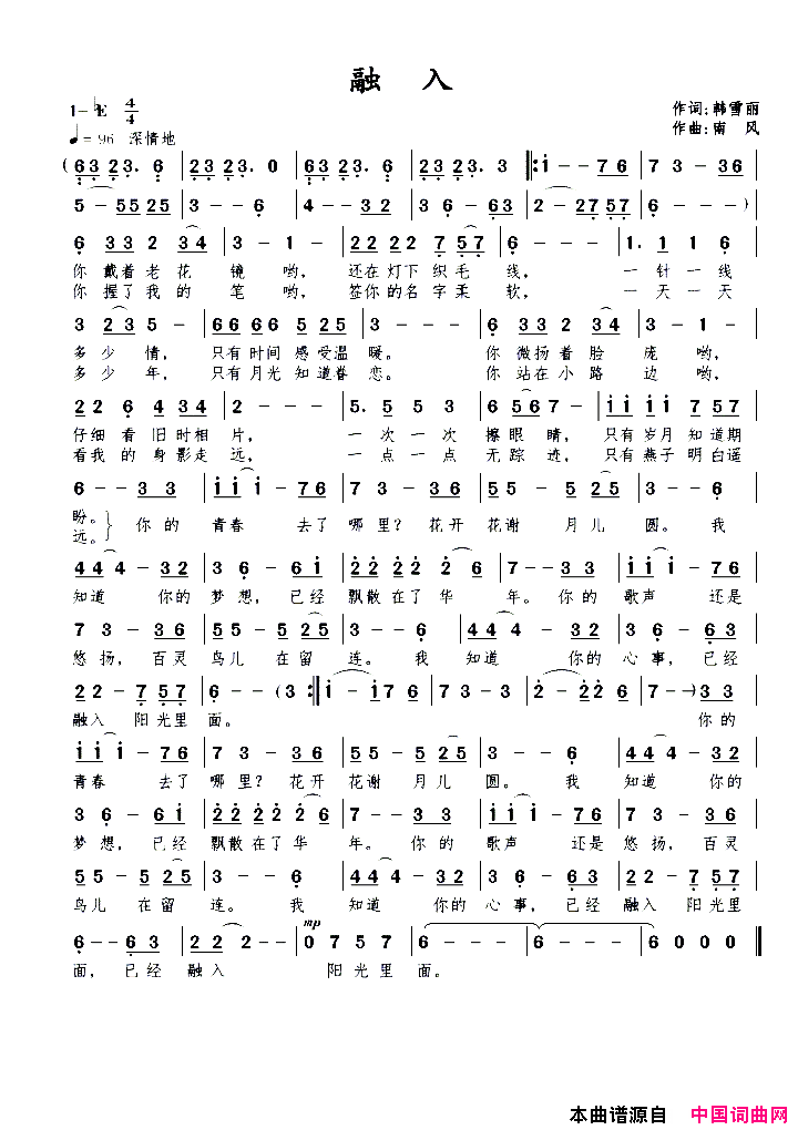 融入简谱_王爱华演唱_韩雪丽/南风词曲