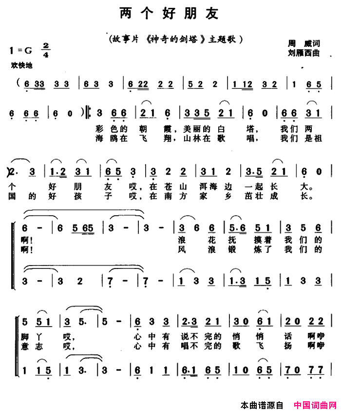 两个好朋友电影_神奇的剑塔_主题歌简谱