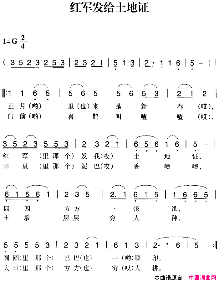 赣南闽西红色歌曲：红军发给土地证简谱