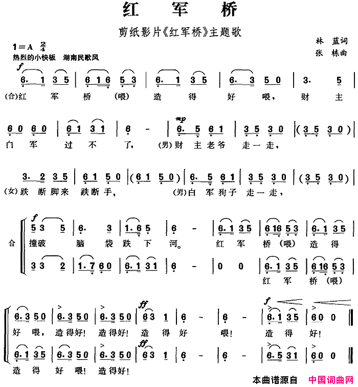 红军桥剪纸影片_红军桥_主题歌简谱