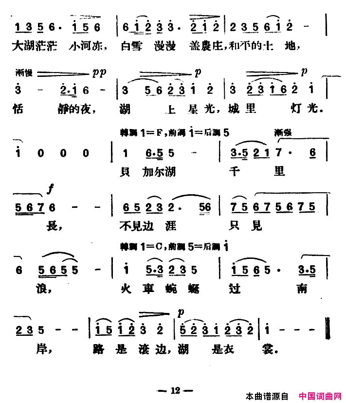 贝加尔湖袁水拍词沙梅曲贝加尔湖袁水拍词_沙梅曲简谱