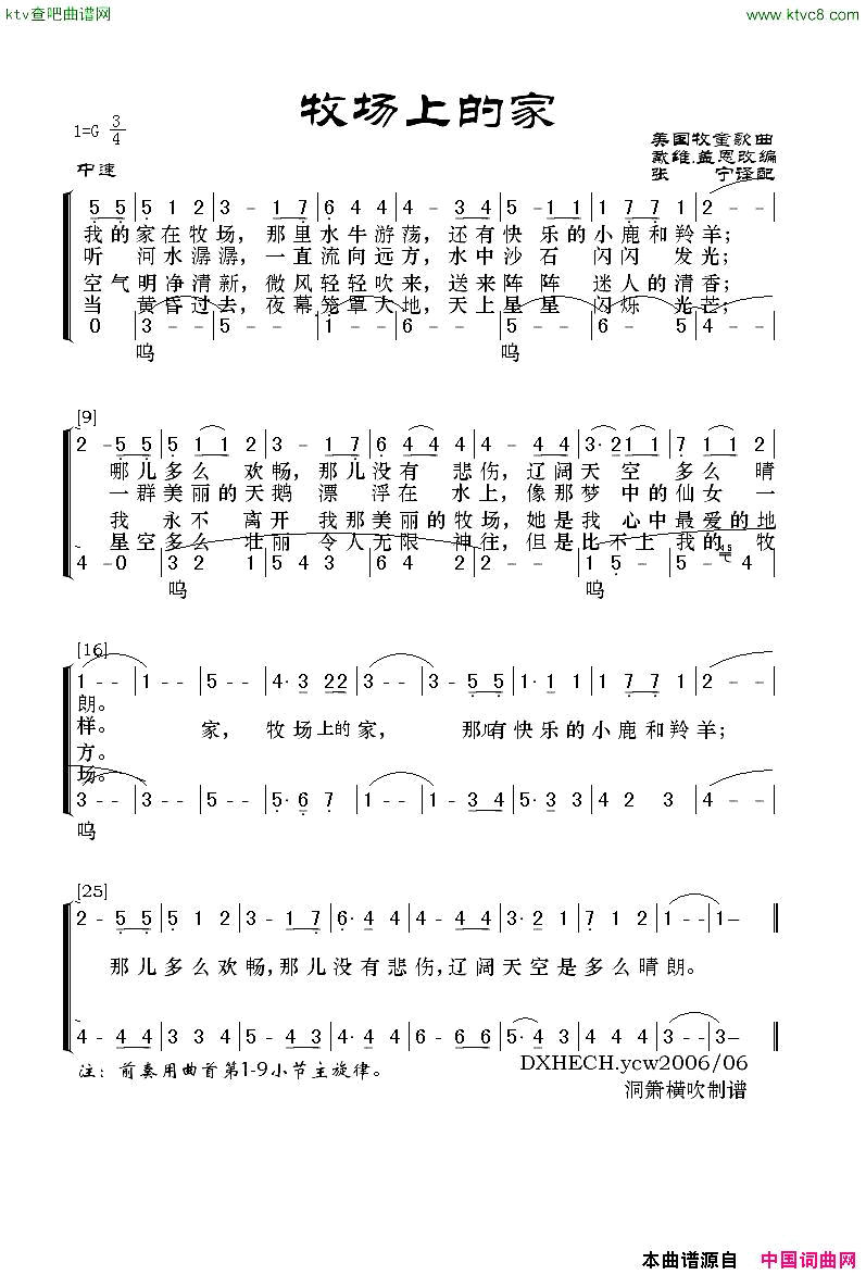 牧场上的家二声部简谱