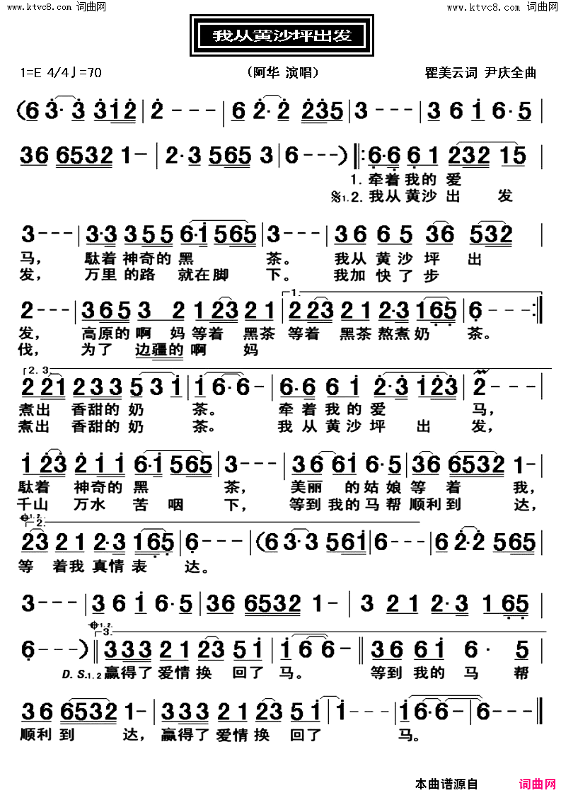 我从黄沙坪出发简谱_阿华演唱_瞿美云/尹庆全词曲