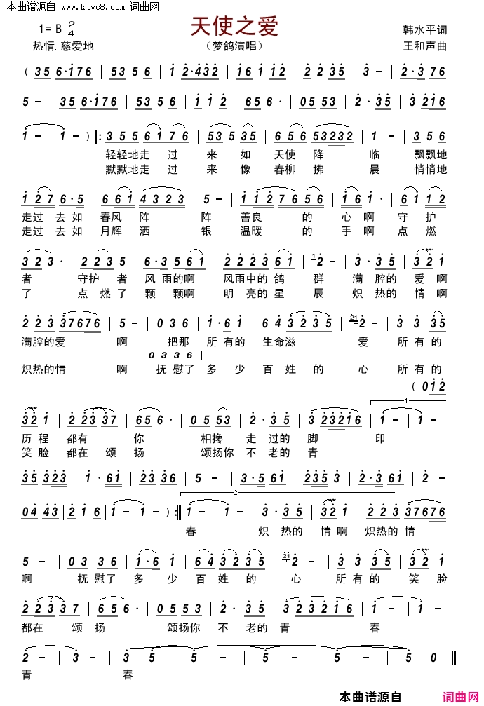 天使之爱简谱_梦鸽演唱_韩水平/王和声词曲