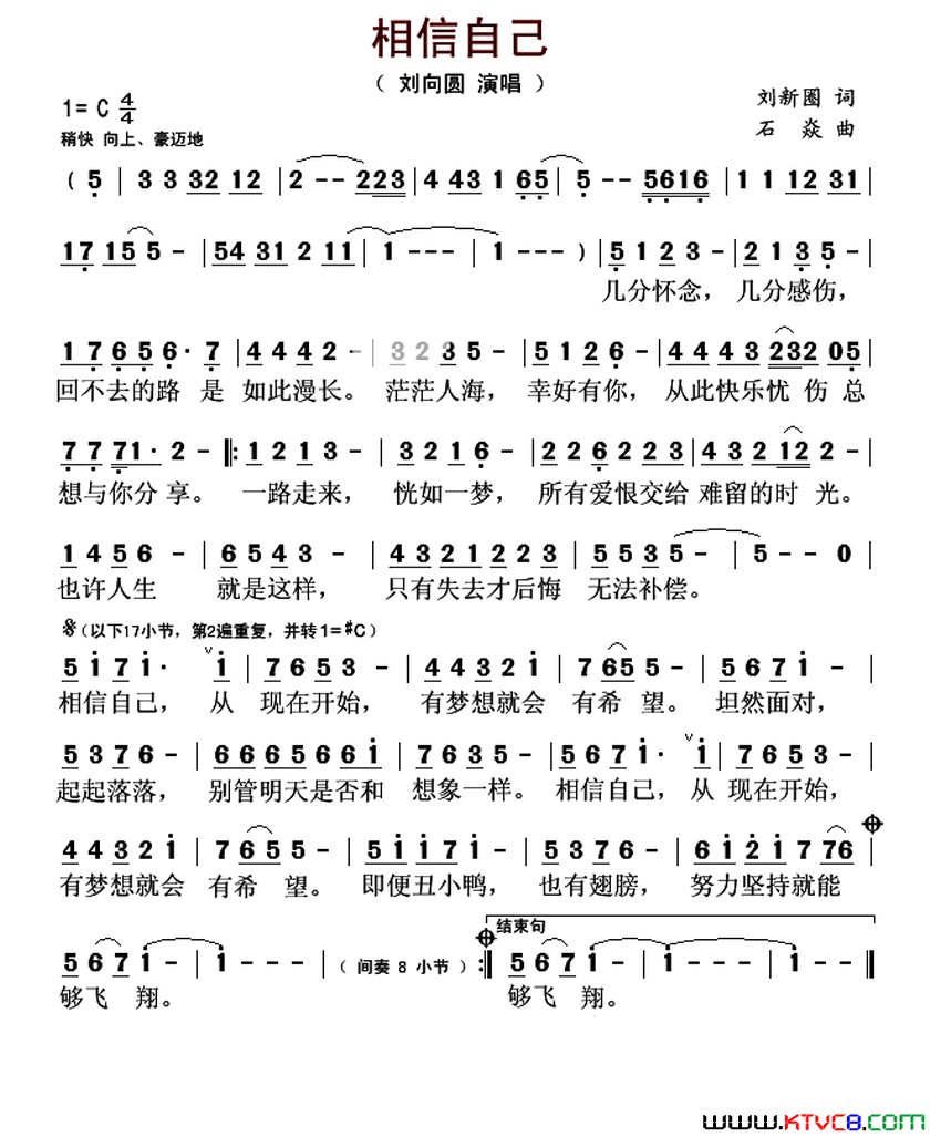 相信自己刘新圈词石焱曲相信自己刘新圈词_石焱曲简谱